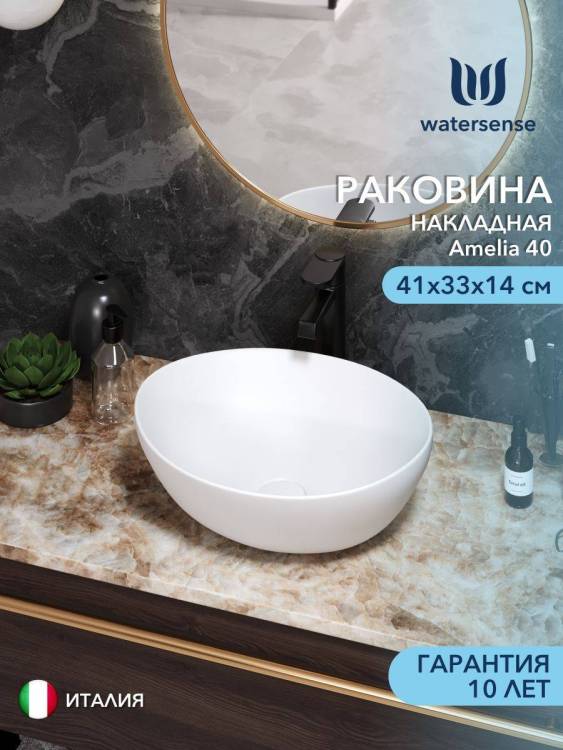 Раковина Watersense Amelia 40 W00064 белая матовая