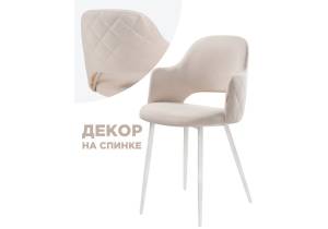 Стул Woodville Гутрид 504180 прошивка ромбы сзади бежевый / белый