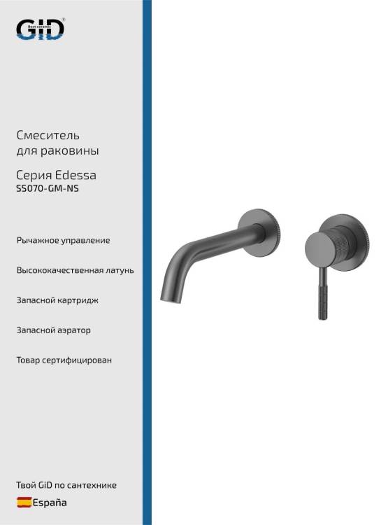 Смеситель для раковины Gid Edessa SS070GMNS вороненая сталь