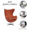 Кресло Bradex Home Egg FR 0743 Chair, оранжевый фото 8