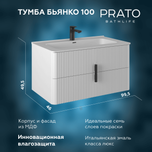 Тумба под раковину Briz Бьянко 106 03-18100-16 00 БЕЛ белый матовый, 100 см