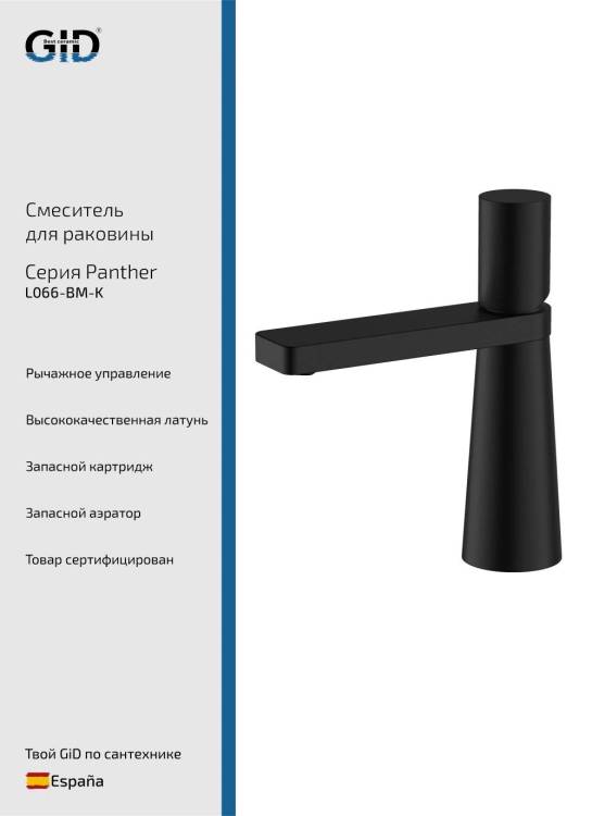 Смеситель для раковины Gid Panther L066BMK черный матовый