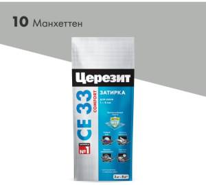 Затирка Ceresit CE 33 Comfort 10 Манхеттен фольга 2 кг
