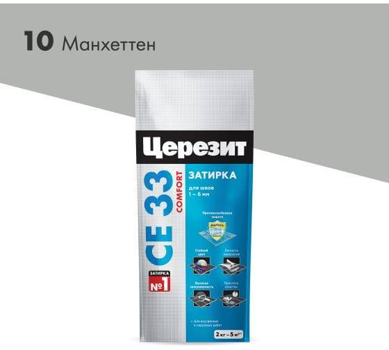 Затирка Ceresit CE 33 Comfort 10 Манхеттен фольга 2 кг