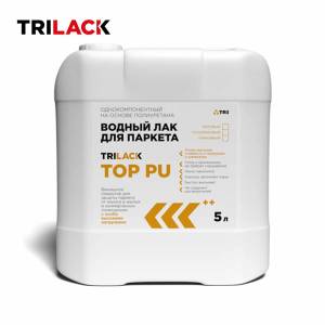 Водный лак для паркета Trilack Top PU 5 кг