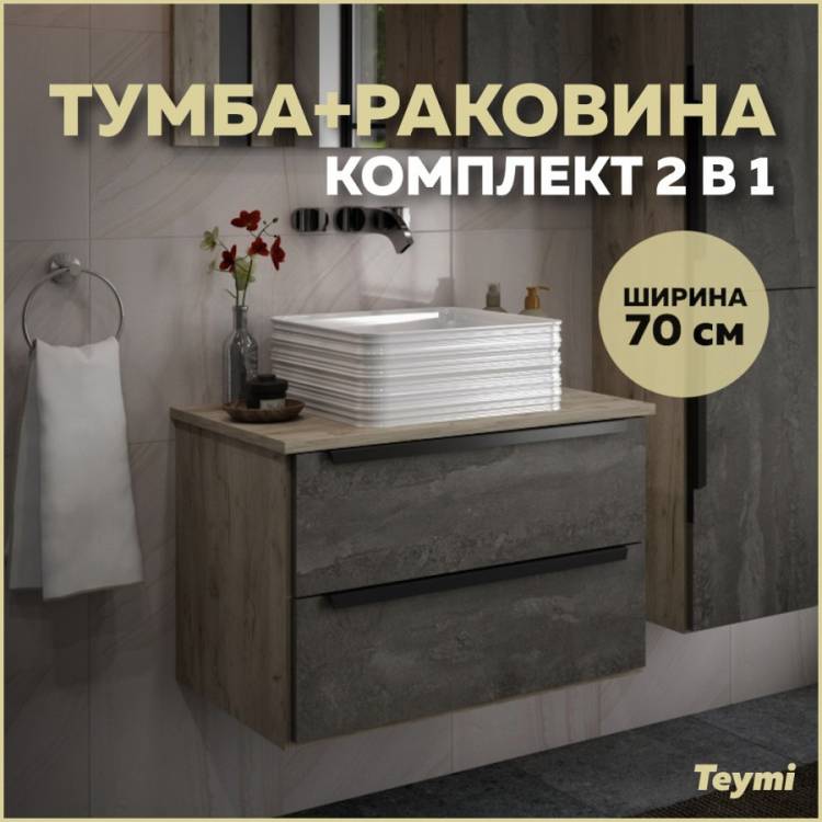 Тумба с раковиной Teymi Helmi подвесная, серый камень, дуб, 70 см, с раковиной Helmi pattern 40