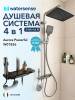 Душевая система Watersense Aurora Powerful W01826 графит фото 2