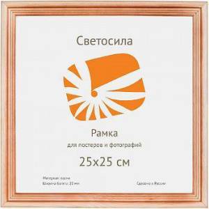 Фоторамка Светосила Б0030553 (25х25 см)