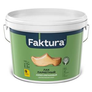 Лак паркетный износостойкий акрил-уретановый Faktura полуматовый 2.5 л