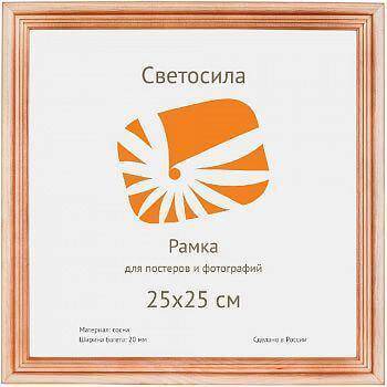 Фоторамка Светосила Б0030553 (25х25 см)