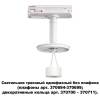 Трековый светильник Novotech Konst Unite 370683 фото 4