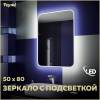 Зеркало Teymi Solli T20202 с подсветкой, 50x80