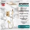 Душевая система Grocenberg GB5089MG-1 матовое золото фото 9