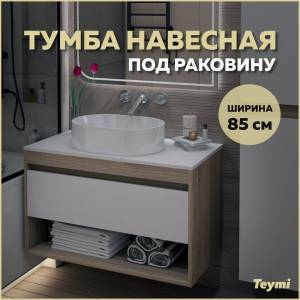 Тумба под раковину Teymi Ritta T60531 подвесная, дуб, белый, 85 см