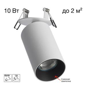 Встраиваемый спот Citilux Axel CL512D10