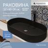 Раковина Aqueduto Espiral ESP0240 60x39, черный матовый фото 3