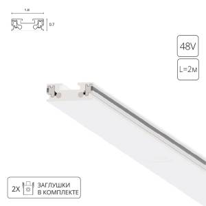 Магнитный шинопровод Arte Lamp Rapid-Accessories A613233