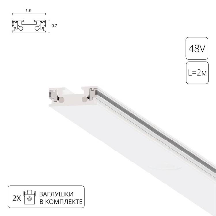 Магнитный шинопровод Arte Lamp Rapid-Accessories A613233