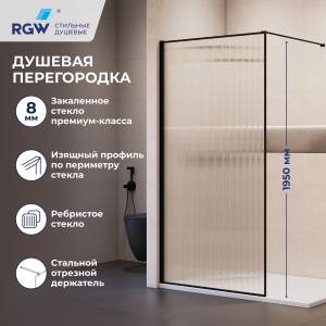 Душевая перегородка RGW Walk In WA-08B NEW профиль черный, стекло ребристое, 70x195