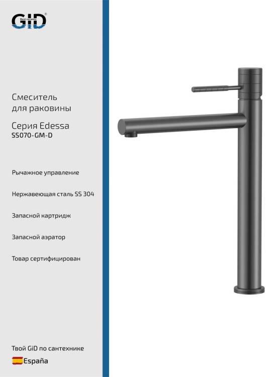 Смеситель для раковины Gid Edessa SS070GMD высокий, вороненая сталь