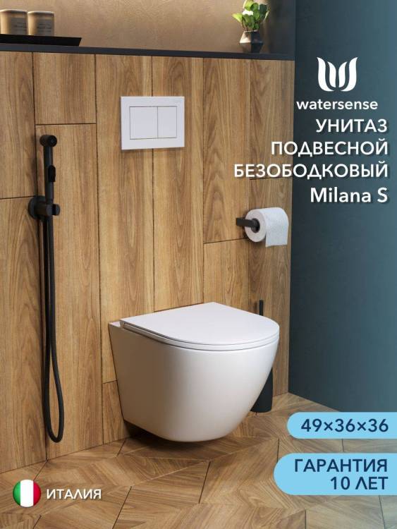 Унитаз подвесной Watersense Milana S W00078 безободковый, сиденье микролифт