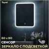 Зеркало Teymi Ritta T20248 с подсветкой, сенсор, 60x80