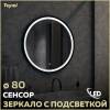 Зеркало Teymi Lina Black Soft Line T20240 с подсветкой, сенсор, круглое, D80