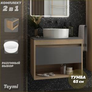 Тумба с раковиной Teymi Ritta подвесная, дуб, графит, 65 см, с раковиной Martta D36