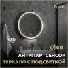 Зеркало Teymi Lina Supernova Black T20122 с подсветкой и подогревом, сенсор, круглое, D60