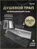 Душевой трап Teymi Aina T90353 под плитку, 10х30 см фото 14