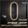 Зеркало Teymi Iva Caprice T20610 с подсветкой и подогревом, сенсор, 50x110