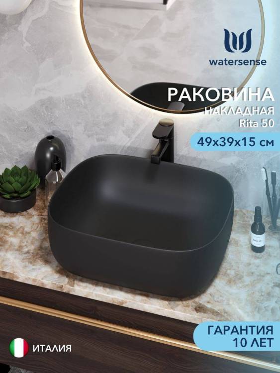 Раковина Watersense Rita 50 W00054 черная матовая