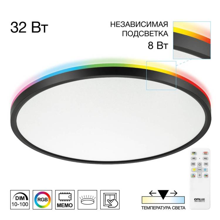 Светильник с пультом Citilux Norma CL749401 LED RGB