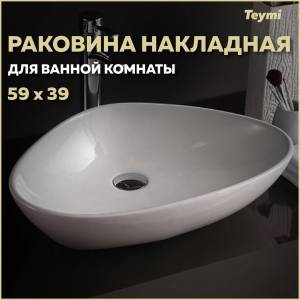 Раковина Teymi Ellie T50802 белая, 60 см