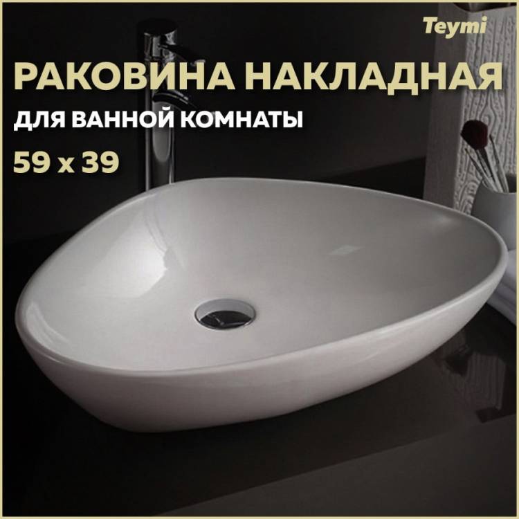 Раковина Teymi Ellie T50802 белая, 60 см