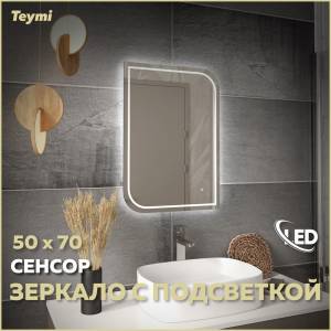 Зеркало Teymi Lempi Pro T20262 с подсветкой, сенсор, 50x70
