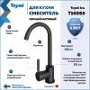 Смеситель для кухни Teymi Iva T10265 черный матовый фото 2