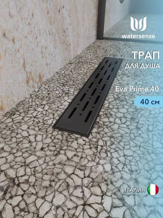 Душевой трап Watersense Eva W00262 черный, 40 см