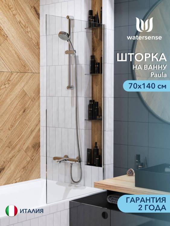 Шторка на ванну Watersense Paula W00212 профиль хром глянцевый, стекло прозрачное, 70x140