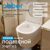 Унитаз подвесной Abber Bequem AC1102TMW безободковый, сиденье микролифт, белый матовый фото 2