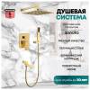Душевая система Grocenberg GB5089GO-1 золото фото 9