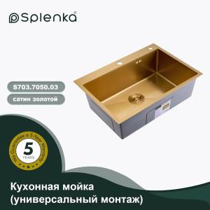 Мойка кухонная Splenka S703.7050.03 сатин золотой, 70x50