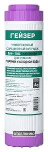 Картридж Гейзер БАФ-10ВВ