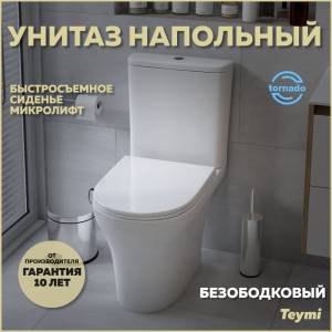 Унитаз-компакт Teymi Ellie Vortex T40206 безободковый, с сиденьем микролифт, белый