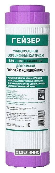 Картридж Гейзер БАФ-10ВВ
