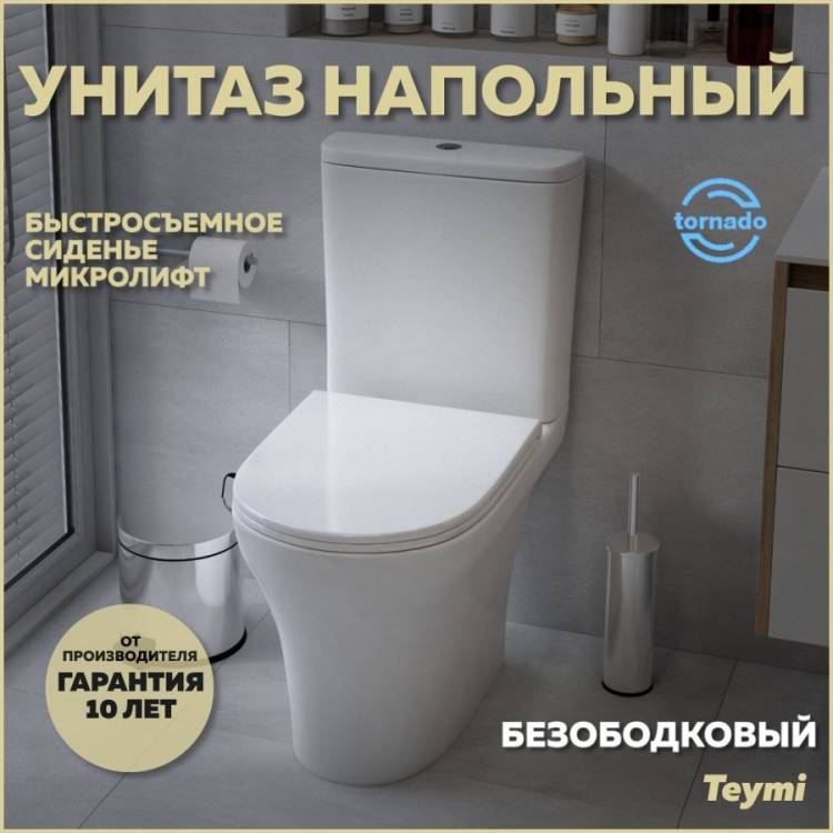 Унитаз-компакт Teymi Ellie Vortex T40206 безободковый, с сиденьем микролифт, белый