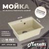 Мойка кухонная Maretti Kitchen KT490-BE бежевый, 49x42 фото 6