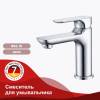 Смеситель для раковины Raglo R03.10 хром фото 3