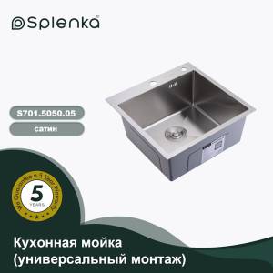 Мойка кухонная Splenka S701.5050.05 сатин, 50x50