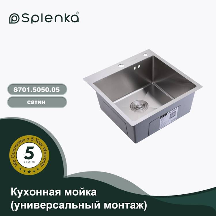 Мойка кухонная Splenka S701.5050.05 сатин, 50x50